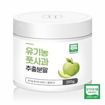 유기농 풋사과 추출 분말 250g, 1개