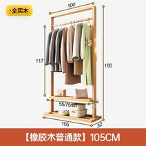 튼튼한 행거 헹거 두꺼운 원목 나무 철제 옷걸이 의류 매장 옷가게 고정식 선반 서랍, 태국 고무 나무 105cm 폭 - 두꺼운 매달려 옷걸이