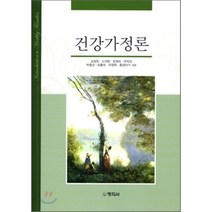 [창지사]건강가정론, 창지사, 김정옥 외 지음