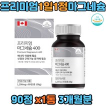 필수영양소 마그네슘영양제 에너지 경련 눈떨림 눈밑떨림 눈꺼풀떨림 결석방지 마그네슘추천 마구네슘 결석방지 마그네슘효능 30대 40대 50대 60대 남성 여성, 1개