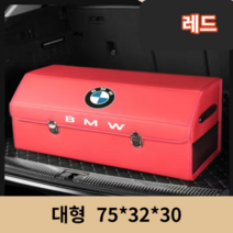 BMW 트렁크 정리함 세차용품 칸막이가방 자동차수납함, 레드