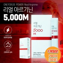 리얼 아르기닌 5000mg 1개월분 2박스(20g x 30포) 아르기닌 비타민C 마카