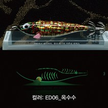 씨넥스 엉뚱이에기 네츄럴 레이저 7종 국산 수평 쭈꾸미 갑오징어 낚시, ED06_옥수수