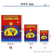 컬러링북(보급형)Coloring Book(중) 교육마술, 상세페이지 참조