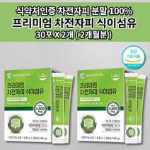 차전자피 분말 100% 함유 차전핏 질경 장 건강 관리 배변활동 도움 숙변 제거제 제거 쾌변 프리미엄 차전자피 불용성 수용성 식이섬유 효능 가루 1개월분 스틱 하루 1포 30포, 2개