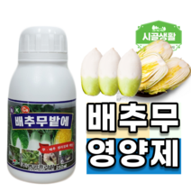 [시골생활 비료] 무 배추 전용 영양제 추비 웃거름 결구 무름 모종 김장 채소 배추무밭에 250ml 질소 가리 칼슘 붕소 갓 알타리 텃밭 NK 비료 엽면시비