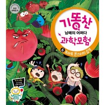기똥찬 남매의 어쩌다 과학모험 6 : 토마토 몬스터의 습격, 임성만 글, 비상교육