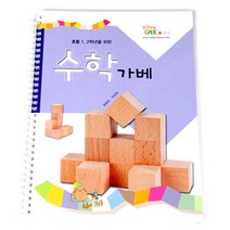 문현주의가베이야기 1 2 학년을 위한 수학가베.