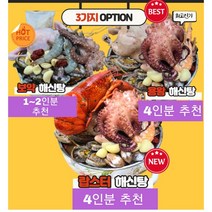 보양식 해신탕 간편조리 해신탕맛집 복날 몸보신 보양식 초복 중복 말복, 용왕 해신탕(3~4인분)