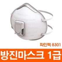 파인텍 [ 1급 방진마스크 8301 1개 ] 초정전필터의 4중구조 우수한배기력 편안한 에어밴드 완전밀착 클립 안면부여과식