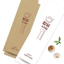 식당용 수저 포장지 봉투 커버 종이 숟가락 젓가락 업소용 통합 수저집 밥심5000, 갈색