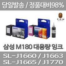 연아 삼성 SL-J 1660 잉크 검정+컬러 세트 INKJET INK-M180 뉴 칩 사용 가정용 오피스 SLJ1660 SL - J 1663 프린터기 SL-J1660 프린트, 2개입, M180+C180 대용량(표준3배용량) 호환 잉크 세트 검정색+컬러색