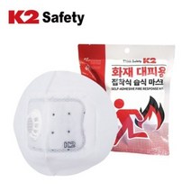 K2 화재 대피용 접착식 습식 마스크, 1개입, 2개
