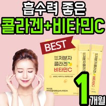 흡수력 좋은 저분자 피쉬 콜라겐 비타민 C 30포 석류맛 분말 가루 스틱 히알루론산 자일리톨 치커리 히알루론산 콜라갠 코라겐 코라갠 피씨 피시 저자분 남성 여성 홈쇼핑 추천, 1통(1개월)