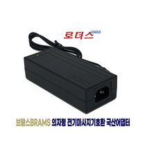 브람스CM-3399 CM-5050 BM-5252마사지기용12V5A어댑터
