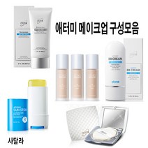 [애터미 사달라 메이크업제품 ] 비비크림 선크림 팩트 파운데이션 (모음), 1개, 비비크림(단일상품)
