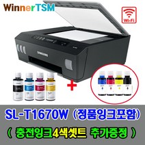 [WinnerTSM] 삼성 정품무한복합기 SL-T1670W (정품잉크포함) + 호환충전잉크4색 추가제공, SL-T1670W(정품잉크포함)+충전잉크4색 추가제공