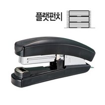 플랫 스테플러 10호침사용