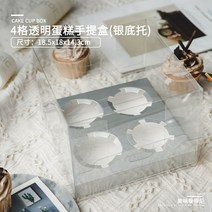 컵케이크 포장용기 3칸 투명 마핀 4낟알 베이킹 과자 케이스 가정용 리틀 2516393873, 견도, 쌀 화이트 쌀 화이트 (20 개 )4