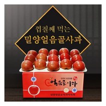 밀양 얼음골사과 10kg(36과), 1박스