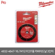[밀워키] 4932-4647-16 / M12 FCOT용 카바이드날 3인치
