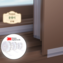 건코몰 문풍지 방풍테이프 방문 문틀 창문 창틀 샷시 베란다 문틈막이 외풍차단 실리콘 바람막이, 선택6. 45mm 반투명 문풍지(3M)