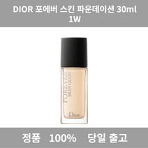 [정품 당일 출고] 디올포에버 1N 스킨 글로우 파운데이션 30ml(SPF35) 파운데이션 쿠션 BB 펙트 쿠션팩트 메이크업 쿠션커버 BB크림 물광쿠션 파우더추천, 2.5N