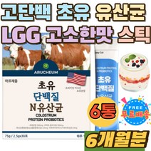 고소한 비피더스균 10억마리 유산균 먹는법 섭취시간 성장인자 고단백 장내유익균 락토바실러스 LGG유산균 미국산 초유 락토페린 면역글로불린 LgG 22종 유산균 섭취방법 홈쇼핑 노인