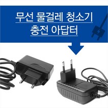 마이리빙 무선청소기용 충전아답터 오토싱 휴스톤 신일 SK 리빙홈 아답터, SK용 충전기