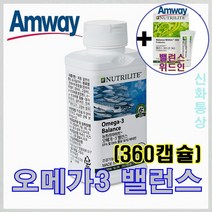 뉴트리라이트 암웨이 오메가3밸런스 (360캡슐) + 밸런스 위드인 365 (10포)