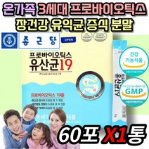 온가족 3세대 람노스 프로 바이오틱스 배변활동 원활 식약처 인증 프리 신 1억 장내 유익균 증식 생 종균 유산균 먹이 락토바실러스 모유 루테리 가루 분말 홈쇼핑 가성비 추천 LGG