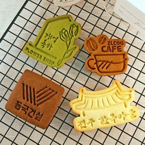 맞춤제작 수제쿠키 결혼식 선물용 답례품 카페 납품 즐쿠, 모카 버터쿠키, 7x7cm 10개
