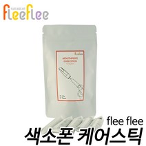 플리플리(flee flee) 색소폰 마우스피스 케어스틱 (냄새 습기제거 금속산화방지) 현음악기, B타입