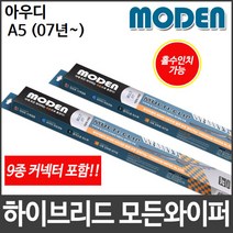 아우디 A5 (07년∼) 와이퍼 모든와이퍼 멀티커넥터포함, 550mm22인치