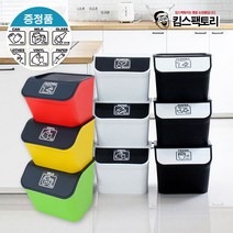 킴스팩토리 원터치 3단 분리수거함 플라스틱 재활용 쓰레기통 가정용 사무실, 레드+옐로우+그린, 3단 한세트
