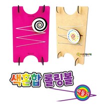 색혼합 롤링볼 만들기