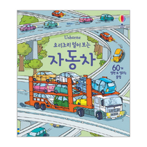 요리조리 열어 보는 자동차, 상품명