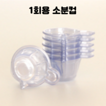 레진 아트 공예 재료 1회용 소분 컵 10개 크리스탈 UV 레진 / 2액형 크리스탈 레진 부자재