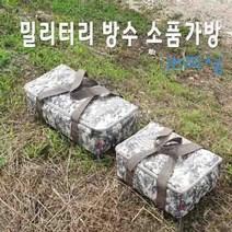 다이찌몰 밀리터리 방수 소품가방, L