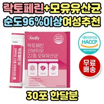락토페린유산균 40대 50대 여성 여자 중년 모유유산균 프리바이오틱스 프로바이오틱스 락토페린 중년층 30대 40대 50대 60대 70대 프락토올리고당 모유유래유산균 모유유산균