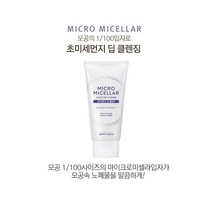 [ 조 은 마 켓 ] 해 피 바 스 마 이 크 로 미 셀 라 딥 클 렌 징 폼 120g 초 미 세 먼 지 클 렌 징, 5개