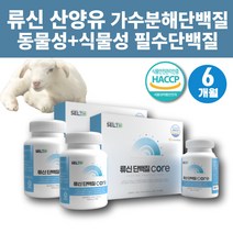 L-로이신 L류신 류신 산양유 농축유청 분리대두 완두 식물성 동물성 단백질 프로테인 근육 보충제 WPH WPC 분리대두단백질 페닐알라닌 저분자 가수분해 단백질 완두단백 NON GMO