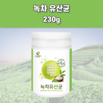 녹차유산균 람노수스유산균 물에타먹는유산균 락토바실러스플란타럼 마이크로바이옴 프로바이오텍스 프로바이오스틱 프로바이오스틱스 프로바이오틱스통 멀티바이오틱스 유신균 유상균 효과좋은유산균