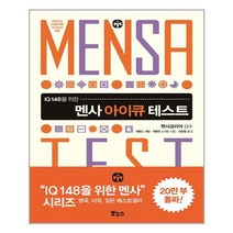 보누스 멘사 아이큐 테스트 (마스크제공), 단품, 단품