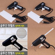 [글루건 글루건스틱] DIY공구 글루건 글루스틱 핫멜트 글루건스틱 접착제 실리콘 실리콘총 본드총 미니글루건, 글루건-소