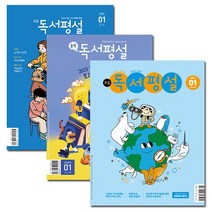 [북진몰] 월간잡지 시사원정대 1년 정기구독, 동아이지에듀