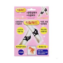 가온커머스 각질패드 발 뒤꿈치 각질 굳은살 제거 풋케어