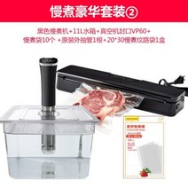 모든 사용 저온 슬로우 쿠킹 머신 수비드 쿠킹 머신 진공 쿠킹 분자 미식 요리 스테이크 슬로우 쿠킹 스틱 가정용 10, 럭셔리 슈트 ②