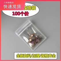 더플랜 보관 포장 귀걸이 미니지퍼백 팔찌 두꺼운 주머니 케이스, 두께 50수 자봉구(12x12cm 100개)