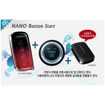 없음 영신전자 매직카 나노 양방향경보기 버튼시동포함및 장착비포함, 상세정보참조
